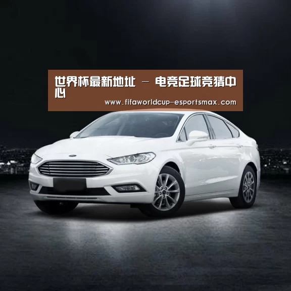 新能源汽车