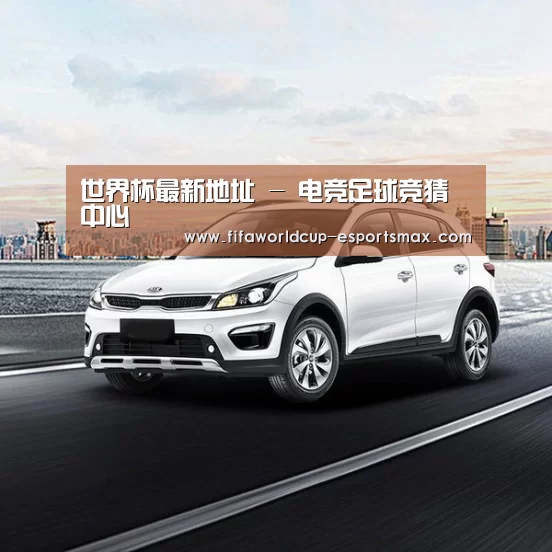 新能源汽车
