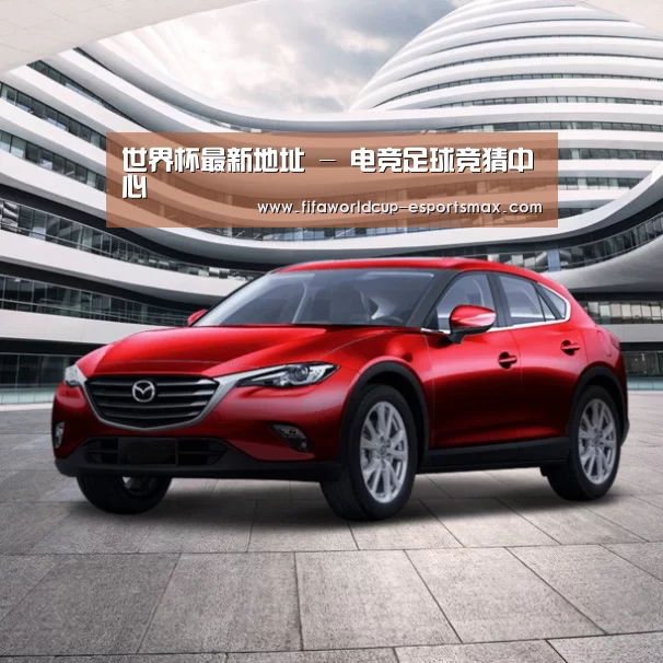 新能源汽车