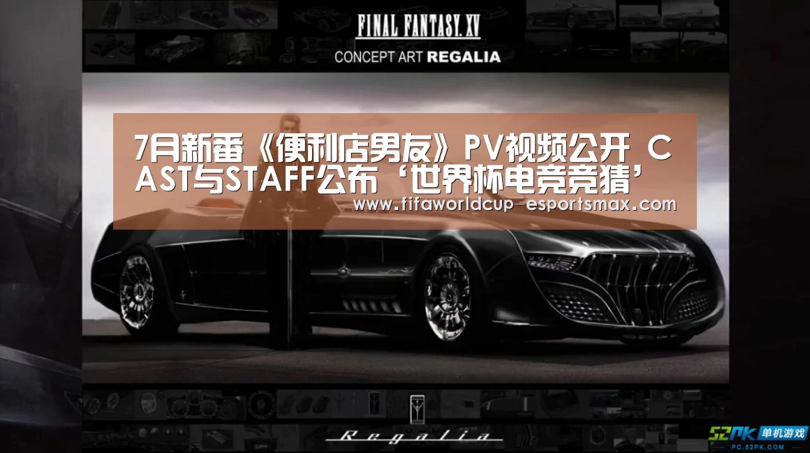 7月新番《便利店男友》PV视频公开 CAST与STAFF公布‘世界杯电竞竞猜’(图2) 世界杯电竞竞猜