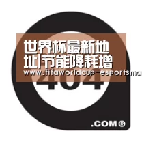 世界杯最新地址|节能降耗增收节支是推进水务行业经济转型的重要环节(图2) 世界杯最新地址