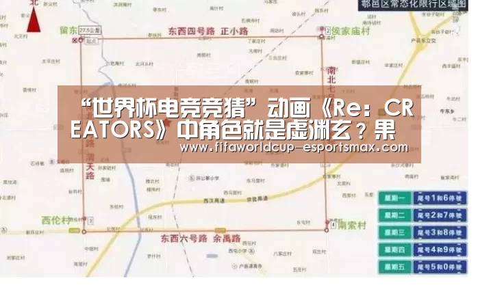 “世界杯电竞竞猜”动画《Re:CREATORS》中角色就是虚渊玄?果然没跑(图1) 世界杯电竞竞猜