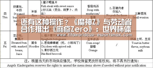 还有这种操作?《魔神Z》与劳动省合作推出《麻疹Zero》:世界杯体育平台(图4) 世界杯高清直播